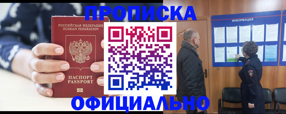 купить прописку в Туймазы